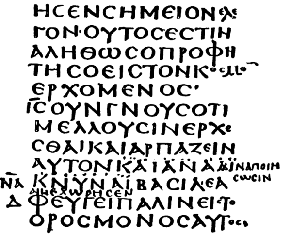 Example of Uncial Manuscript